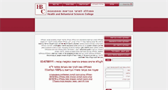Desktop Screenshot of hbsc.co.il